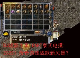 DJս��С��-EART̩ʽ���2025��������Ϸս���·籩��