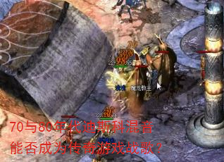 70��80�����˹�ƻ����ܷ��Ϊ������Ϸս�裿