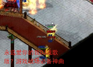 ��Զ�������DJս��棿��Ϸս���ر�����
