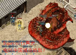 Supercity�����01�й�����ս�裿