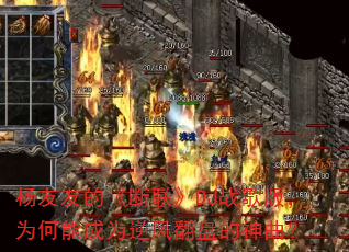 �����ѵġ�������DJս��棬Ϊ���ܳ�Ϊ��緭�̵�������
