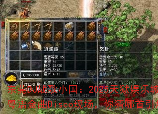 ��ݸDJս��С����2025�������ֳ������������Disco�ֳ��������������ս����