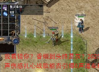 �ҿ����㣿���̵�ͷ���ǻң�2025ȫŮ���˸�����ս���ܷ�����8�������ش��棿