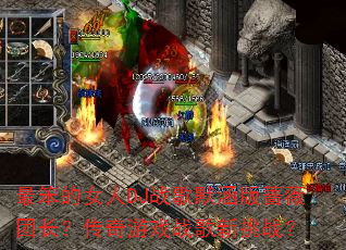 ���Ů��DJս��Ĭ����Ǿޱ�ų���������Ϸս������ս��