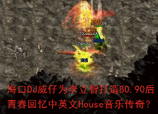 ����DJ����Ϊ�����Ǵ���80.90���ഺ������Ӣ��House���ִ��棿
