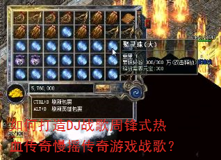 ��δ���DJս���ܷ�ʽ��Ѫ������ҡ������Ϸս�裿
