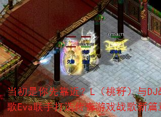 ���������ȿ�����L�����ѣ���DJս��Eva���ִ��촫����Ϸս����ƪ��