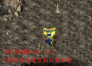 ̩ʽ���Dome��2025������Ϸս���·籩��Ϯ