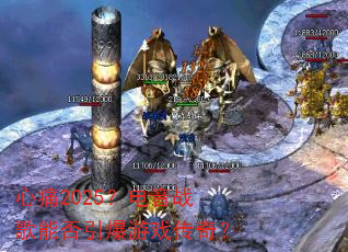��ʹ2025������ս���ܷ�������Ϸ���棿