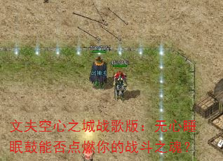�ķ����֮��ս��棺����˯�߹��ܷ��ȼ���ս��֮�ꣿ