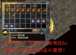 ������֣���Ԣ����ԧ��ϷDJս���ܷ��ȼ���ս�����飿