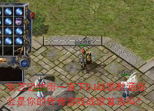 ����������һֱ��DJս��Ĭ���������Ĵ�����Ϸս����ѡ��