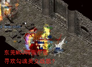 ��ݸMCJ�˹���ҹѰ������Ӣ��ս�裿