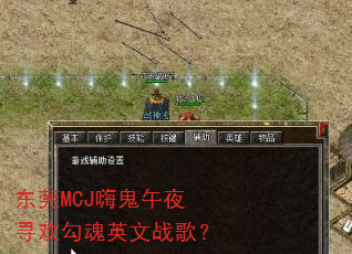 ��ݸMCJ�˹���ҹѰ������Ӣ��ս�裿