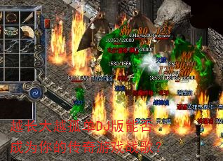 Խ����Խ�µ�DJ���ܷ��Ϊ��Ĵ�����Ϸս�裿