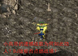 С�߸���ź�ս��Ϊ����˶��ˣ�DJ���ܷ��ȼս����