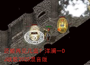 �����ټ����棿����һDJս��2025������