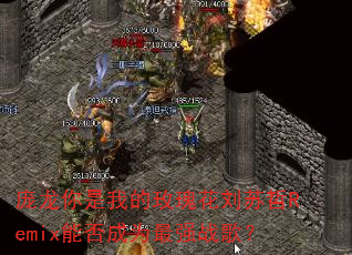 ���������ҵ�õ�廨������Remix�ܷ��Ϊ��ǿս�裿