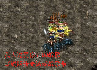 ��̫�����㣿DJս������洫����Ϸս���