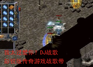 ��̫�����㣿DJս������洫����Ϸս���