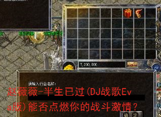 ��ޱޱ-�����ѹ�(DJս��Eva��)�ܷ��ȼ���ս�����飿