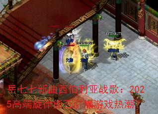 ������������������ս�裺2025�߶������ܷ�������Ϸ�ȳ���
