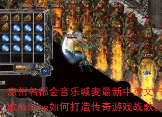 �������������ֺ���������Ӣ�������ֳ�DJս��Azhong��δ��촫����Ϸս���³�����