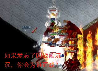 ���������DJս����������Ϊ˭��ս��