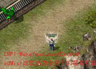 EMPI-MakeYourLove(ExtendedMix)ս������ȫ����DJ�㲼���쳬ȼ������