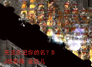 �޷������������DJս���-���ڶ�