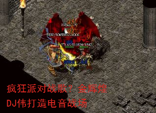 ����ɶ�ս�裿��Ի�DJΰ�������ս��