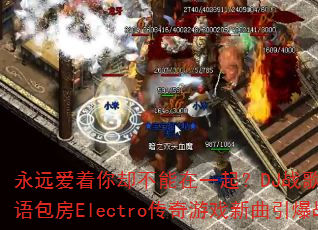 ��Զ������ȴ������һ��DJս���㲼���������Electro������Ϸ��������ս��