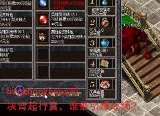 bongbongbong�Ծ��������ң�˭������ս����