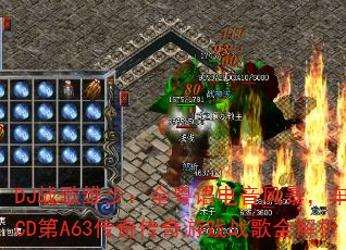 DJս��ά�٣�ȫ��������籩������CD��A63���洫����Ϸս��ȫ����