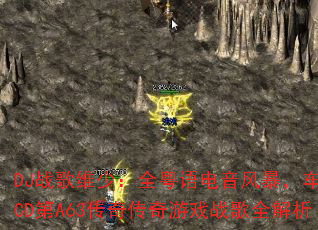DJս��ά�٣�ȫ��������籩������CD��A63���洫����Ϸս��ȫ����