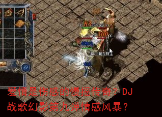 �������˸е���ҡ���棿DJս���Ӱ�ھŵ���з籩��