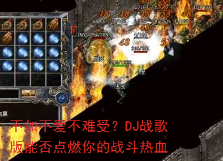 ���粻�������ܣ�DJս����ܷ��ȼ���ս����Ѫ