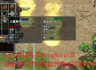 ���˸������ProgHouse�������ܷ��Ϊ��Ѫ����ս���¾���