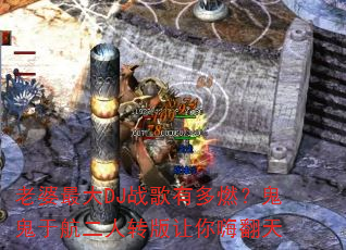 �������DJս���ж�ȼ�������ں�����ת�������˷���