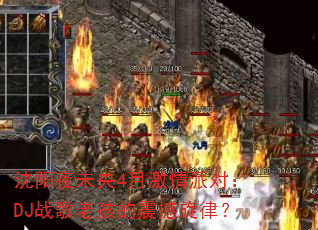 ����ҹδ��4�¼����ɶԣ�DJս���Ϻ��������ɣ�