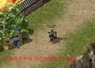 û��Ǯ��ʱ���㻹�ᰮ����DJս��