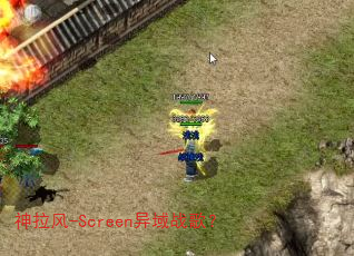 神拉风-Screen异域战歌? 神拉风-Screen异域战歌?