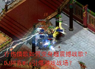 ���������α�������ս�裿DJ��ϲMix������Ϸս����