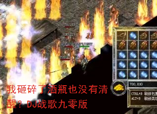 �������˾�ƿҲû�����ѣ�DJս������