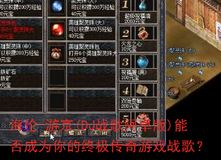 ����-�ξ�(DJս�谢׿��)�ܷ��Ϊ����ռ�������Ϸս�裿