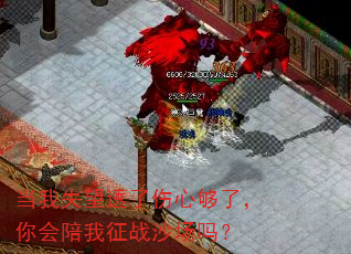 当我失望透了伤心够了,你会陪我征战沙场吗? 当我失望透了伤心够了,你会陪我征战沙场吗?
