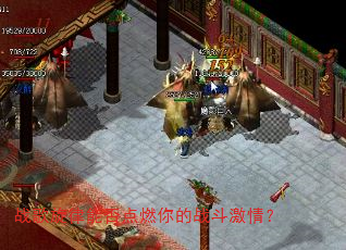 战歌旋律能否点燃你的战斗激情? 战歌旋律能否点燃你的战斗激情?