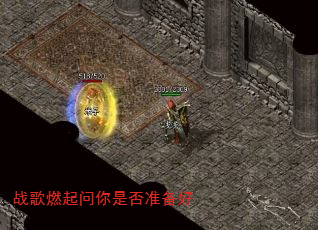 战歌燃起问你是否准备好 战歌燃起问你是否准备好