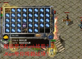 ��������Funkս�裿DJKen�����˷�ս����