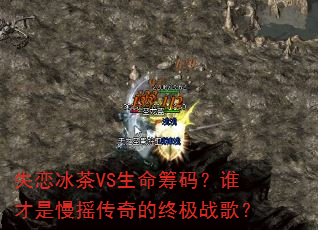 ʧ������VS�������룿˭������ҡ������ռ�ս�裿